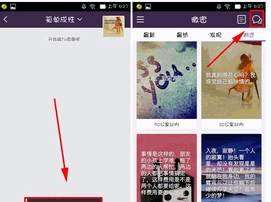 微密APP添加好友的操作过程