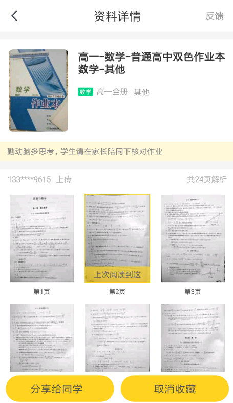 快对作业APP下载答案图片的操作流程
