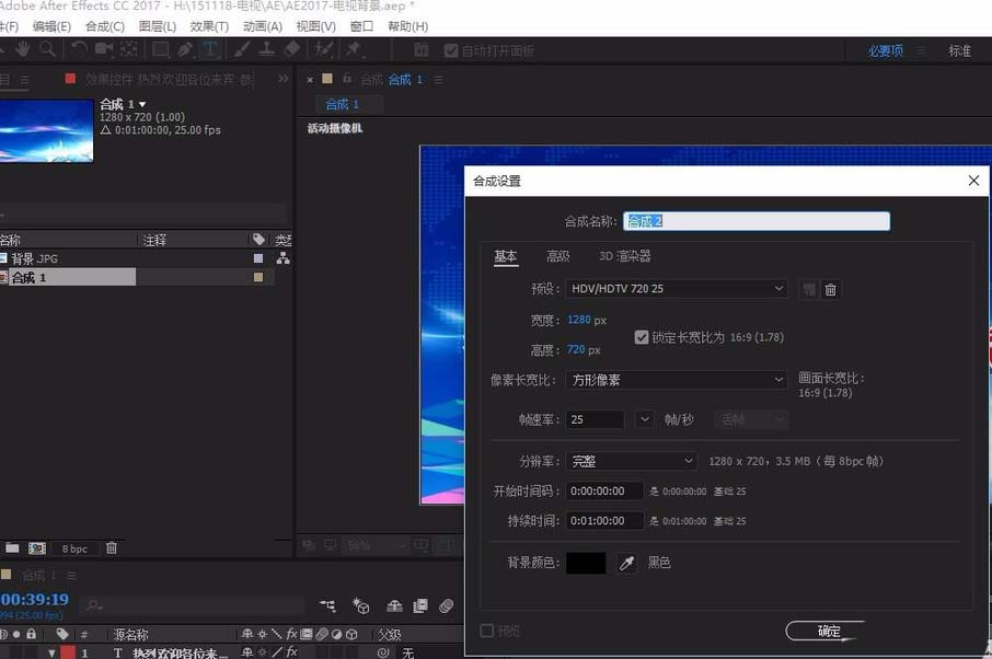 ae输出透明通道的使用教程