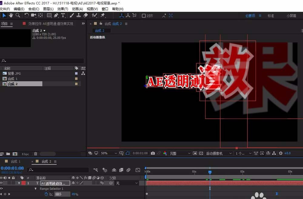 ae输出透明通道的使用教程