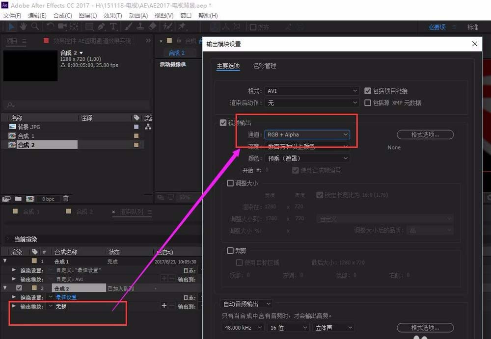 ae输出透明通道的使用教程