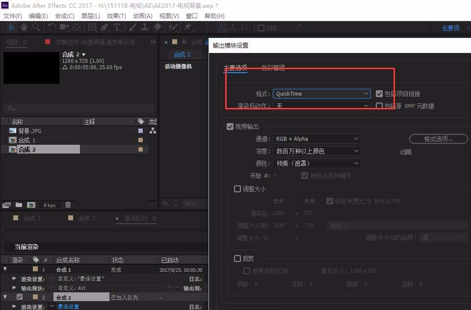 ae输出透明通道的使用教程