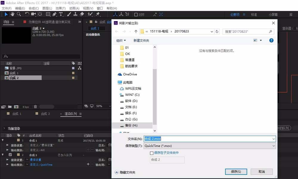 ae输出透明通道的使用教程