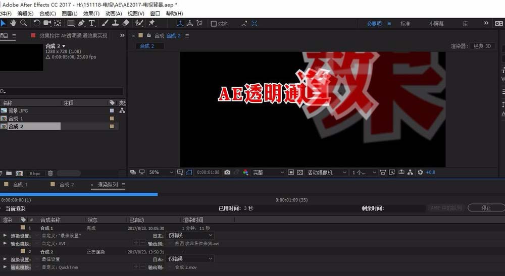 ae输出透明通道的使用教程