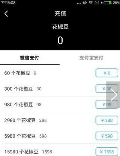 在花椒直播里进行充值的简单操作