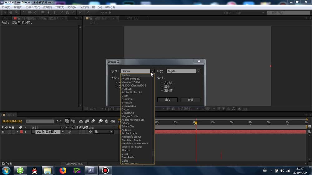 AE中使用编号功能的简单使用教程