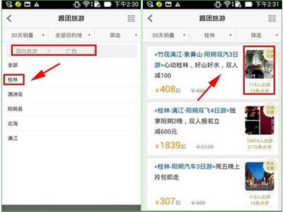 在途牛旅游里进行下单的基础操作