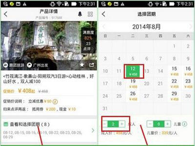 在途牛旅游里进行下单的基础操作