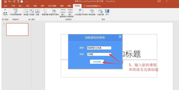 雨课堂中创建课程以及班级的简单使用教程