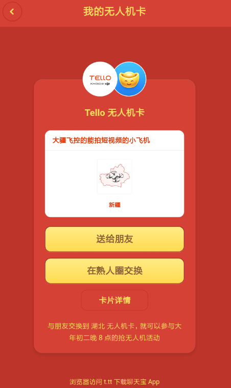 在聊天宝里交换年货卡的基础操作