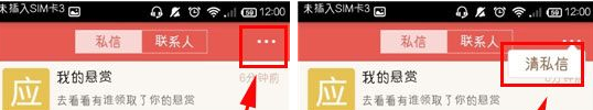 乐侃APP将私信清掉的操作过程