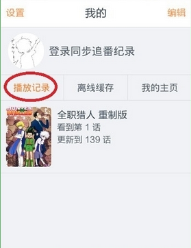 布丁动画APP的详细使用过程