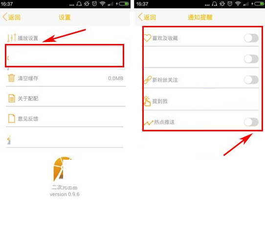 配配关掉通知提醒的操作流程