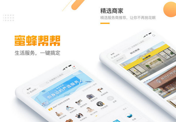 蜜蜂帮帮的详细软件功能步骤