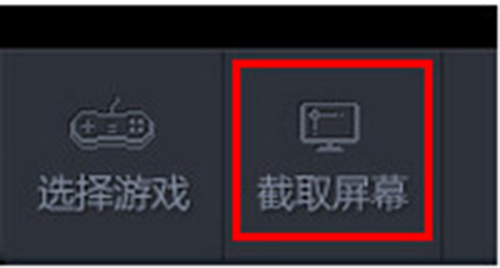 龙珠直播截取屏幕的详细操作