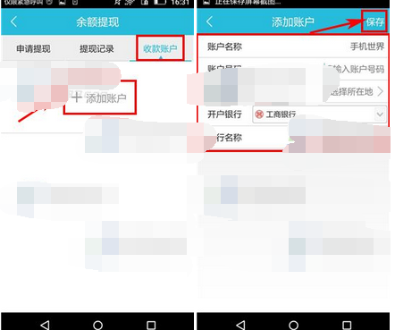 宝驾公车添加提现账户的操作流程
