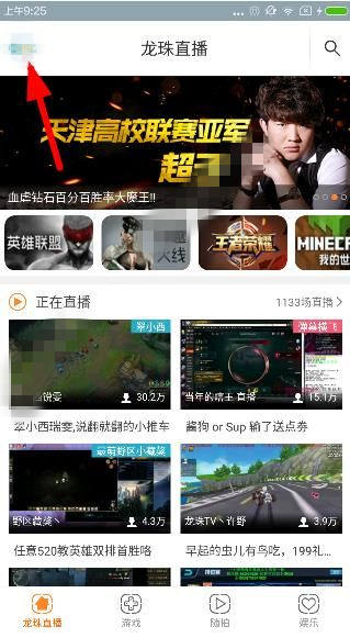 龙珠直播将缓存清掉的图文操作