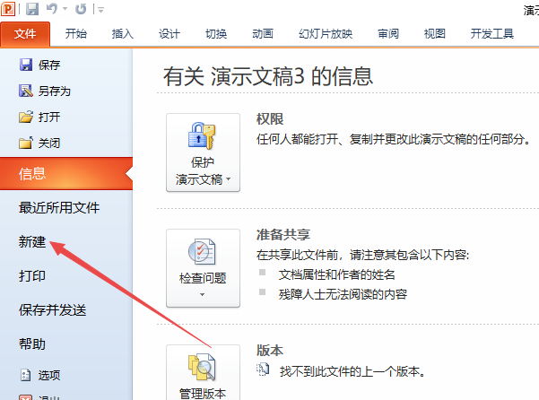 PPT设计一分钟定时幻灯片的操作教程