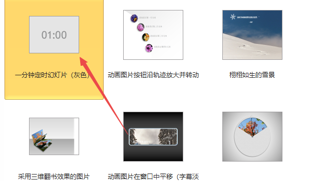 PPT设计一分钟定时幻灯片的操作教程