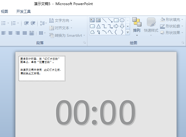 PPT设计一分钟定时幻灯片的操作教程