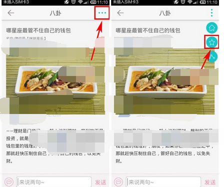 Beyou收藏文章的操作流程