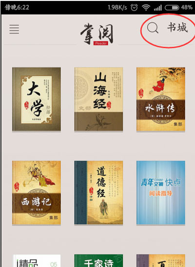 掌阅iReader更改手机号的操作流程