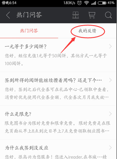 掌阅iReader更改手机号的操作流程