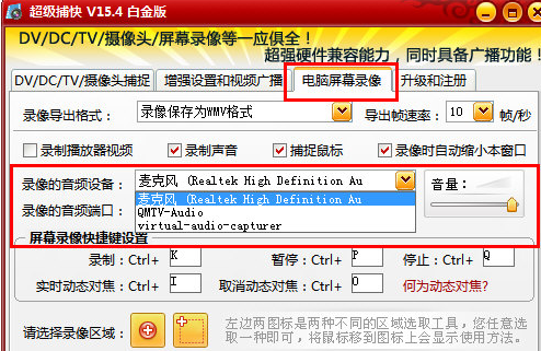 超级捕快录制系统声音的具体操作过程