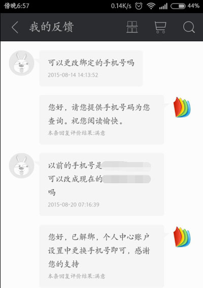 掌阅iReader更改手机号的操作流程