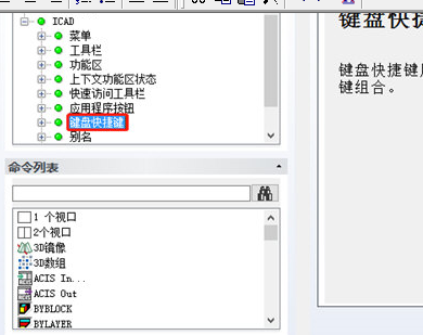 迅捷CAD编辑器自定义快捷键的具体操作