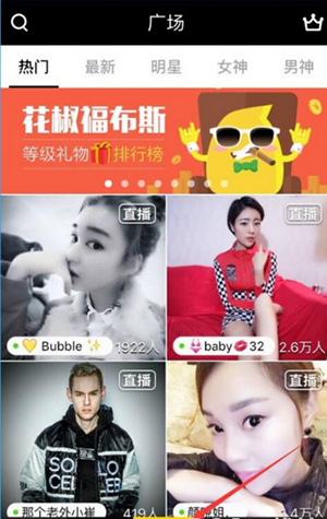 花椒直播开启美颜的简单操作