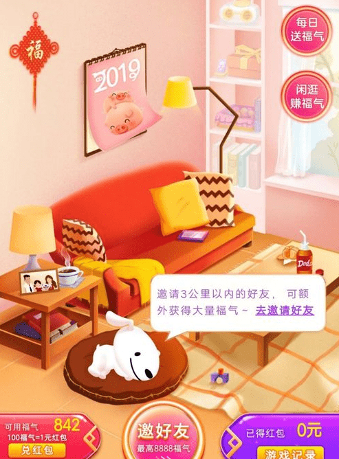 在京东里兑换福气客厅红包的简单操作