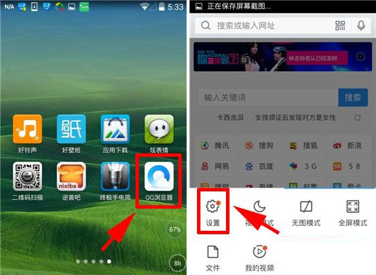QQ浏览器调整字体的操作流程