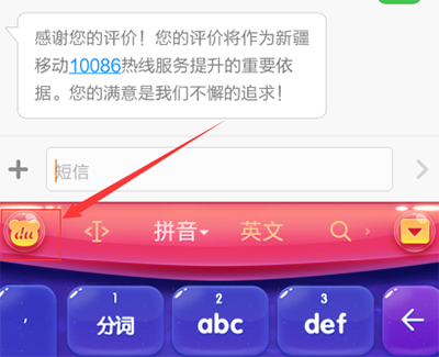 百度输入法设置自定义短语的操作流程