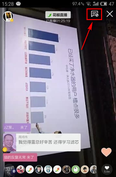 在花椒直播里关掉弹幕的基础操作