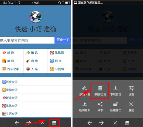高速浏览器删掉书签的简单操作