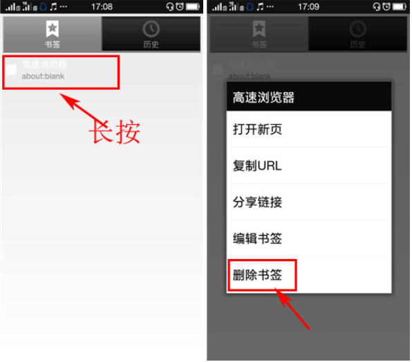 高速浏览器删掉书签的简单操作