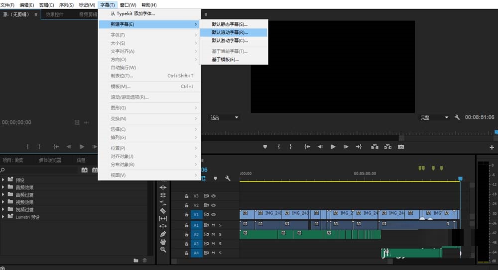 Premiere给视频添加片尾字幕的操作过程