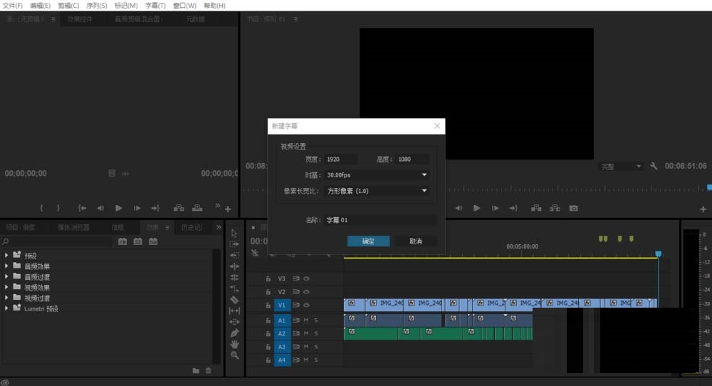 Premiere给视频添加片尾字幕的操作过程