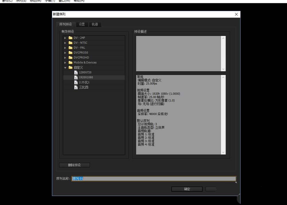 premiere设置序列尺寸的简单使用教程