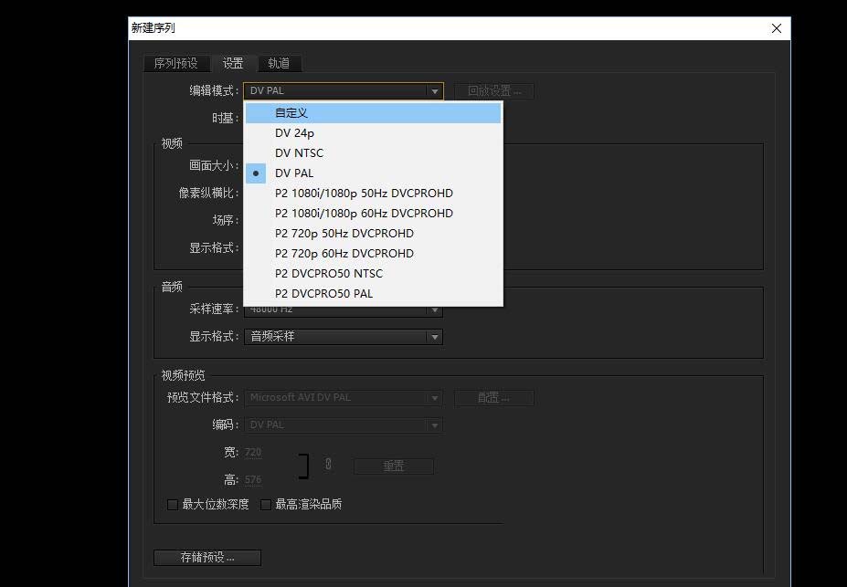 premiere设置序列尺寸的简单使用教程