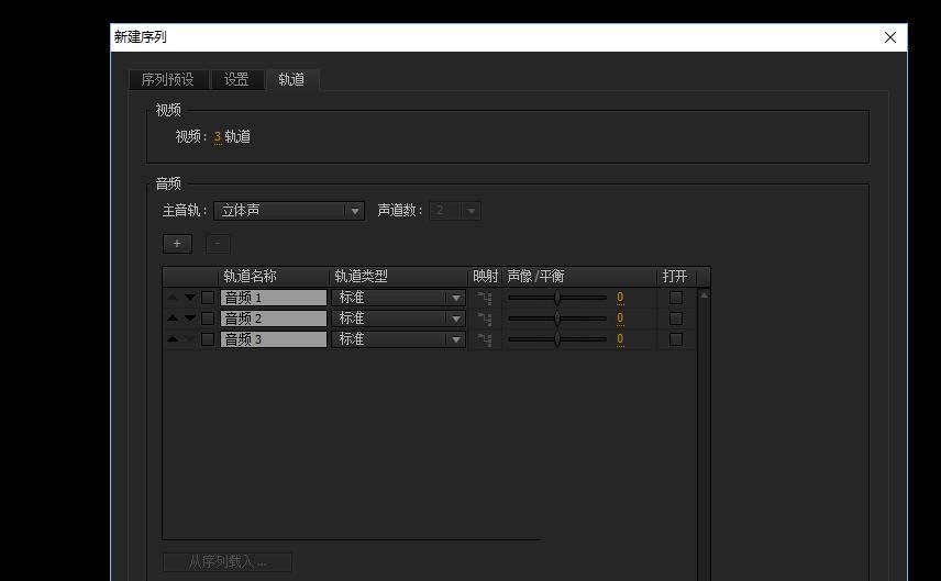 premiere设置序列尺寸的简单使用教程