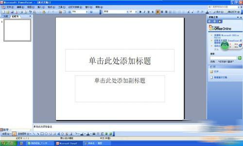 PPT插入声音的详细简单教程