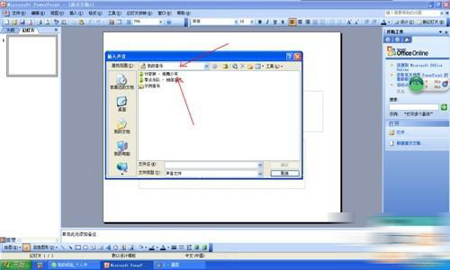 PPT插入声音的详细简单教程