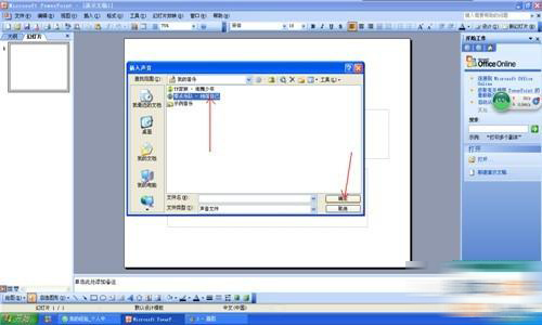 PPT插入声音的详细简单教程