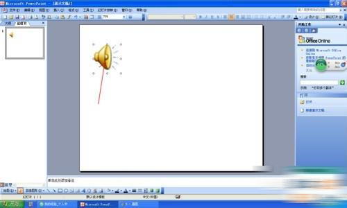PPT插入声音的详细简单教程