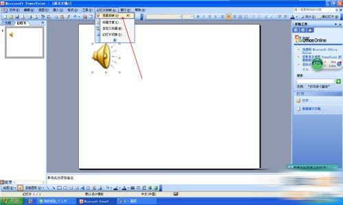 PPT插入声音的详细简单教程