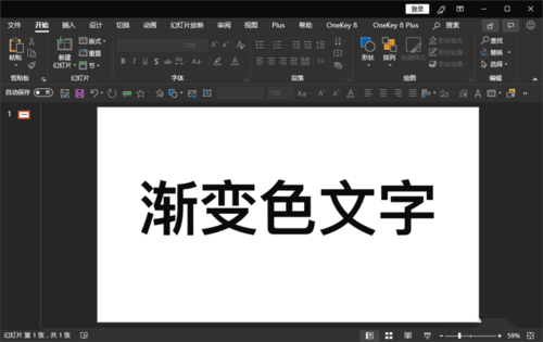 ppt将文字颜色设置为渐变色的具体的处理操作