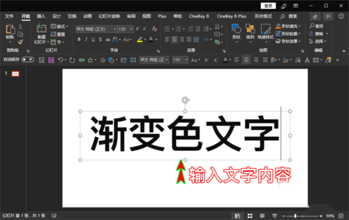 ppt将文字颜色设置为渐变色的具体的处理操作