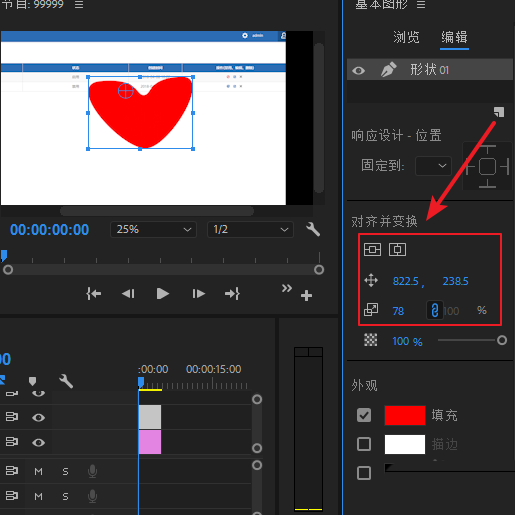 premiere中利用钢笔工具绘制心形的流程操作
